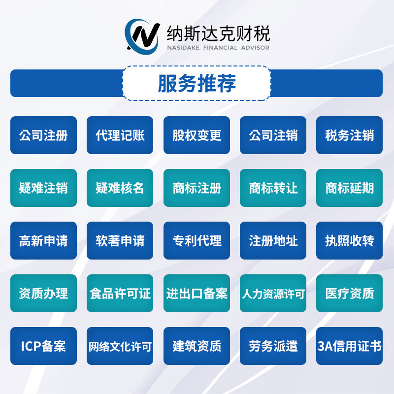 代办工商税务必须了解的问题