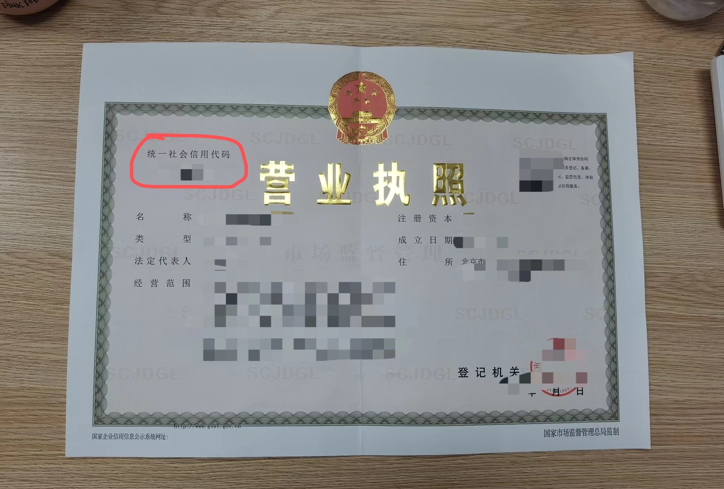 北京注册公司：在哪里查看公司税号是多少？？